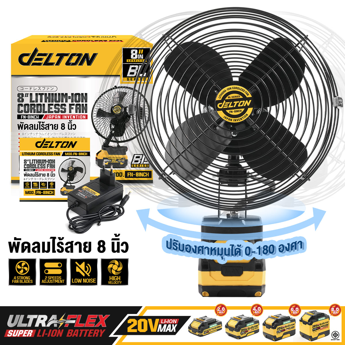 พัดลมไร้สาย 8 นิ้ว (พร้อมแบตเตอรี่) DELTON รุ่น FN-8INCH ULTRAFLEX 20V 4AH_11